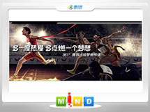 札达361度——腾讯大运会梦想传递