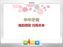 札达中华牙膏——我的微笑闪亮未来